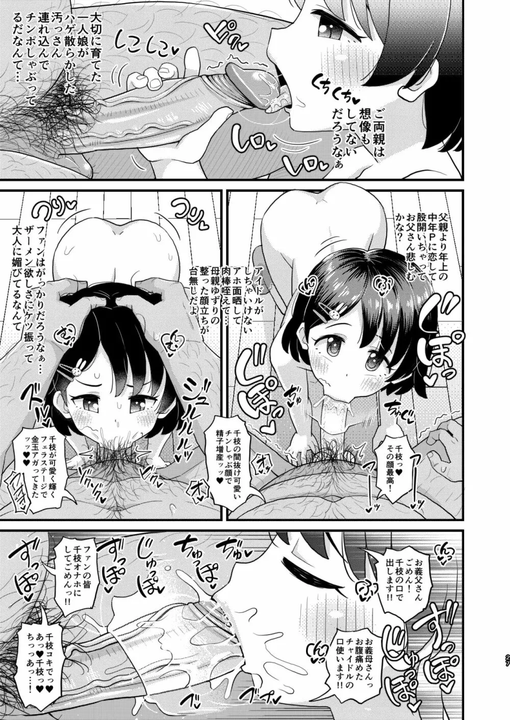 佐々木千枝11yoJSアイドルのガチ交尾 Page.27