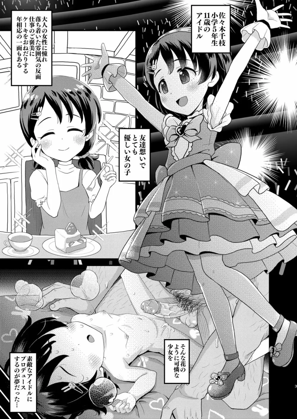 佐々木千枝11yoJSアイドルのガチ交尾 Page.3