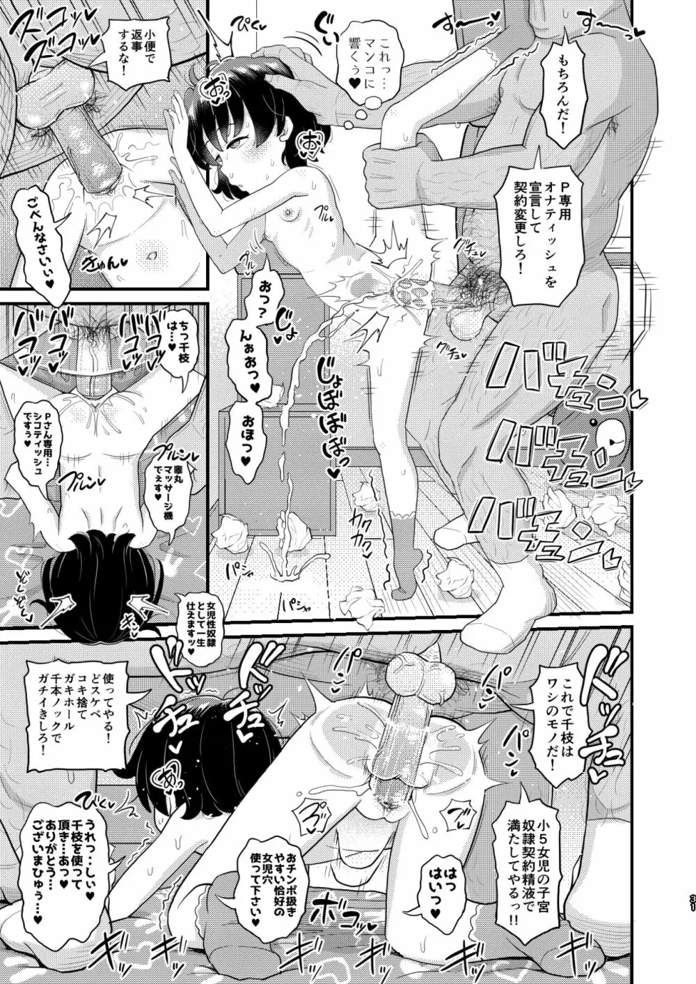 佐々木千枝11yoJSアイドルのガチ交尾 Page.31