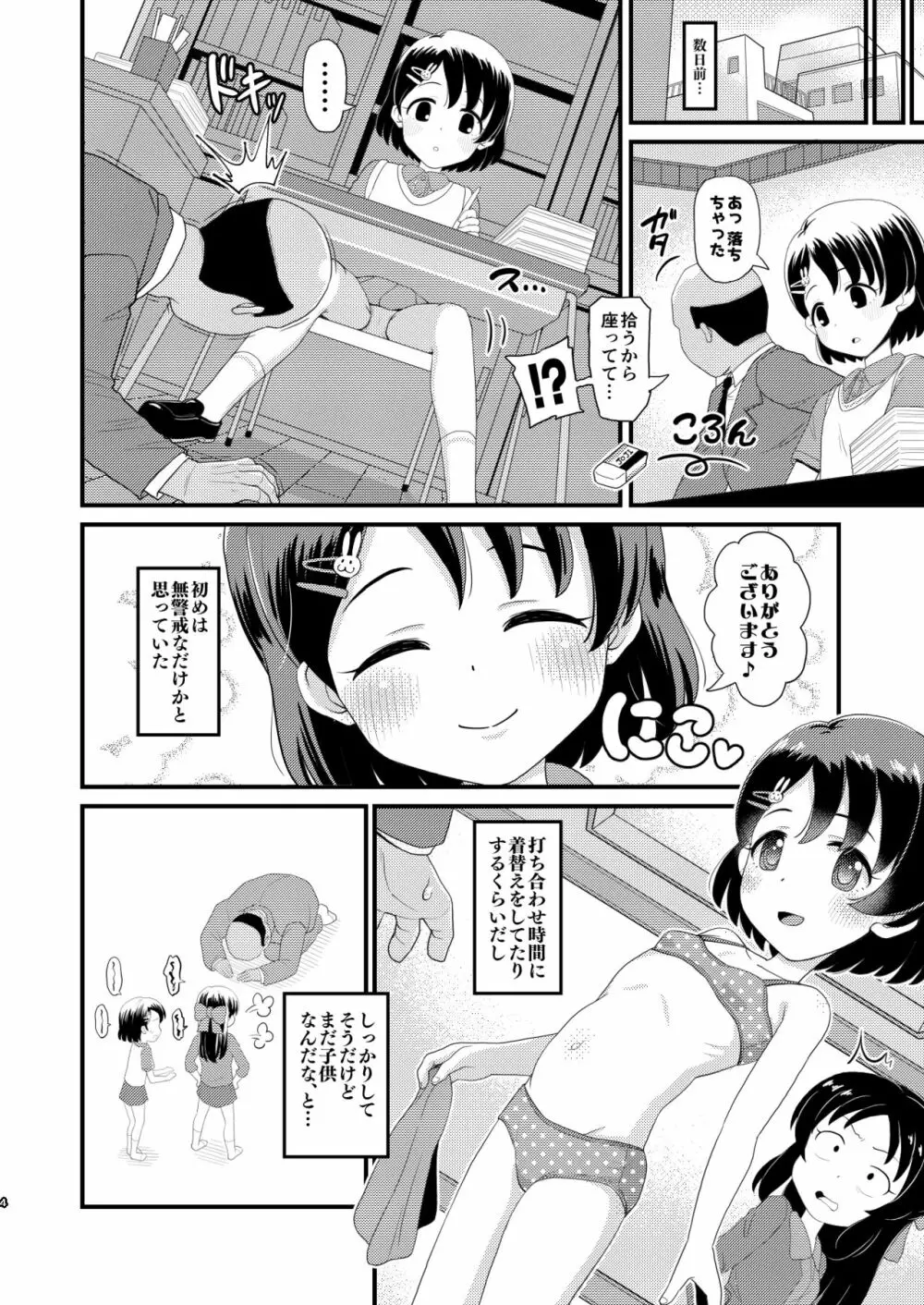 佐々木千枝11yoJSアイドルのガチ交尾 Page.4