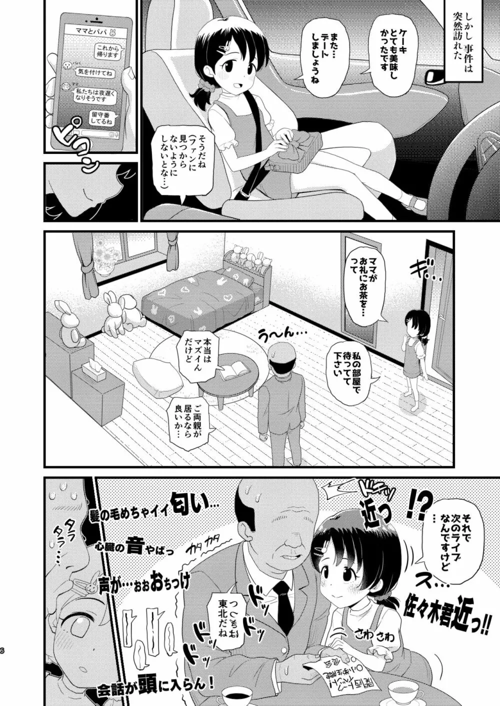 佐々木千枝11yoJSアイドルのガチ交尾 Page.6