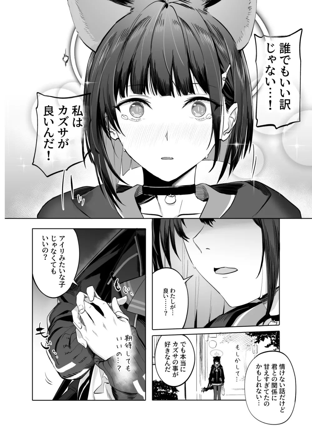 杏山カズサのトリセツ Page.27