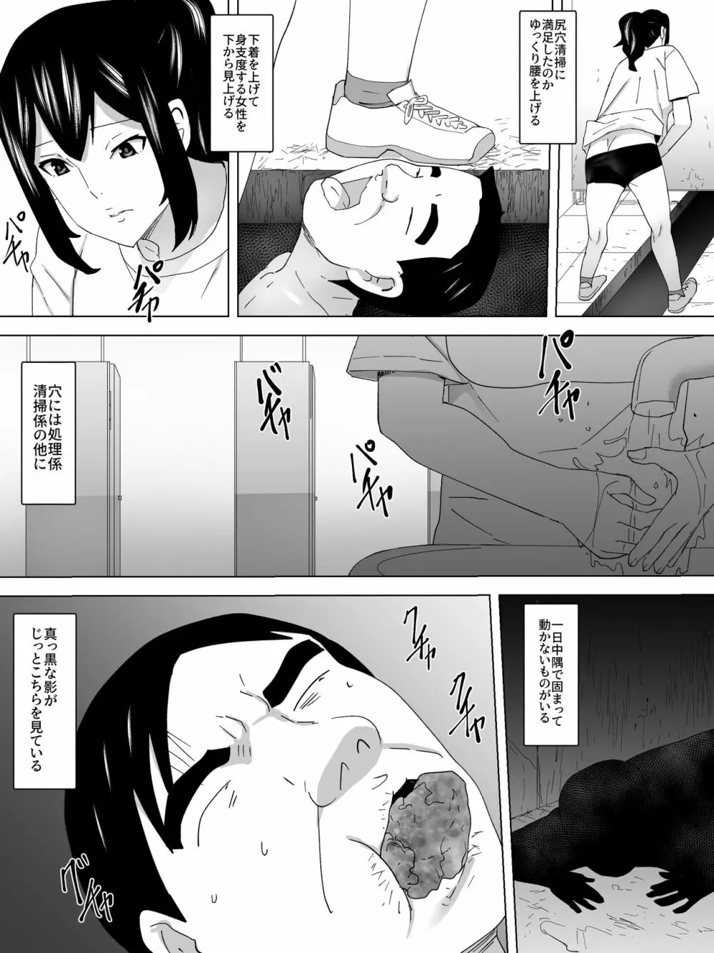 女子様の人間便器～溝の中に隠れ食べる～ Page.10