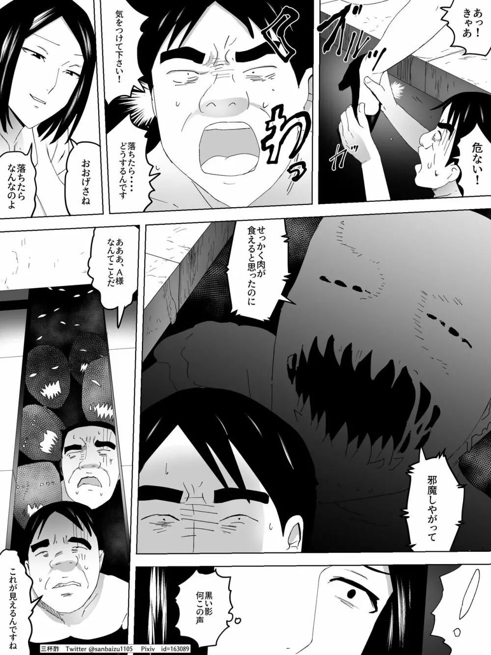 女子様の人間便器～溝の中に隠れ食べる～ Page.21