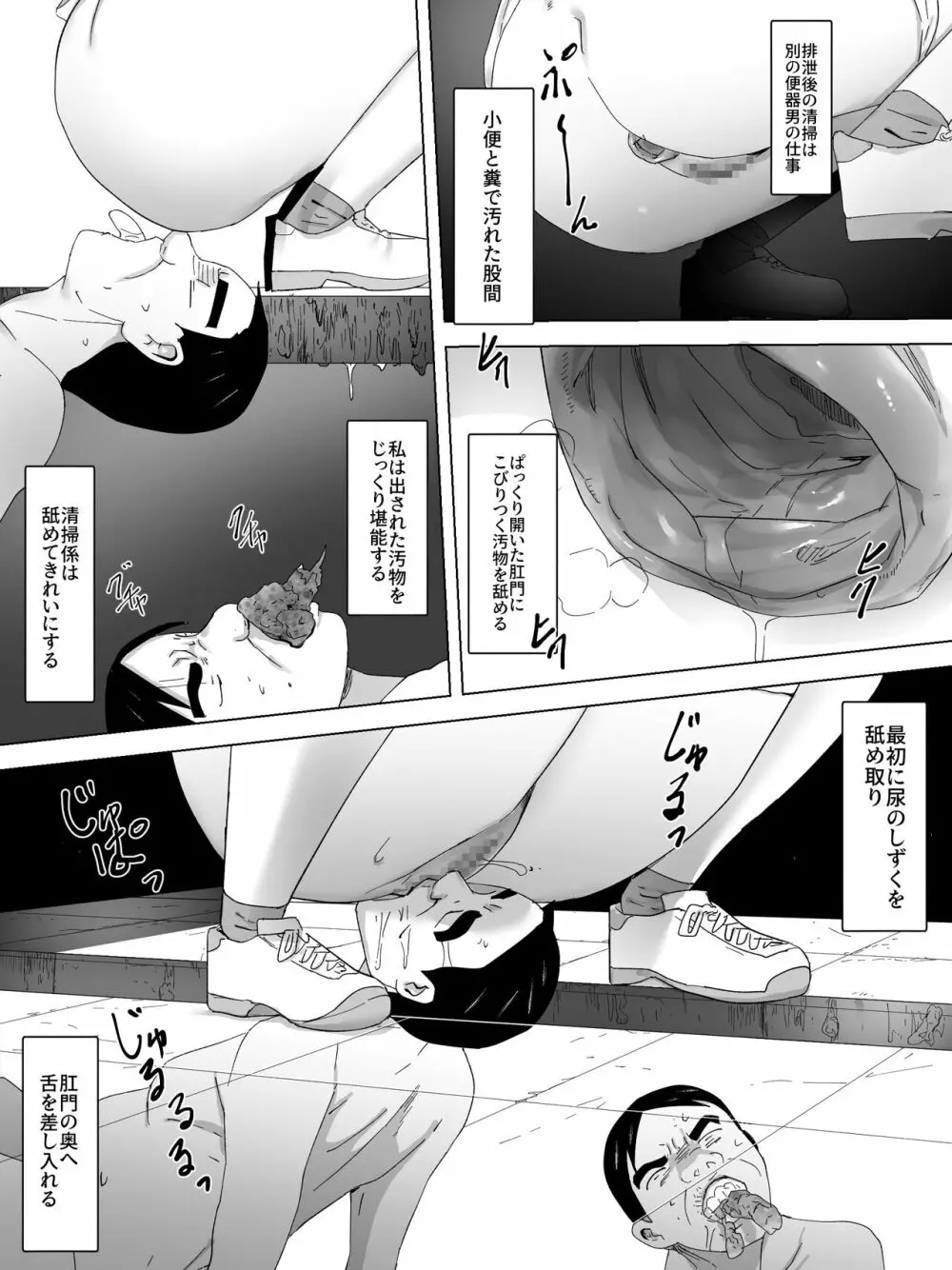 女子様の人間便器～溝の中に隠れ食べる～ Page.8