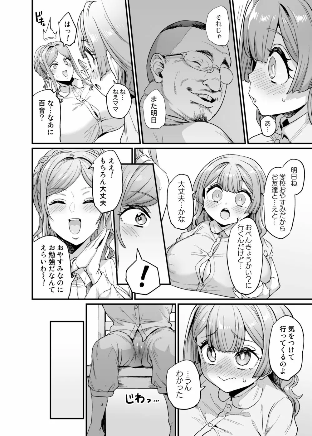 パイハメ家族 #2 百音愛育 Page.26