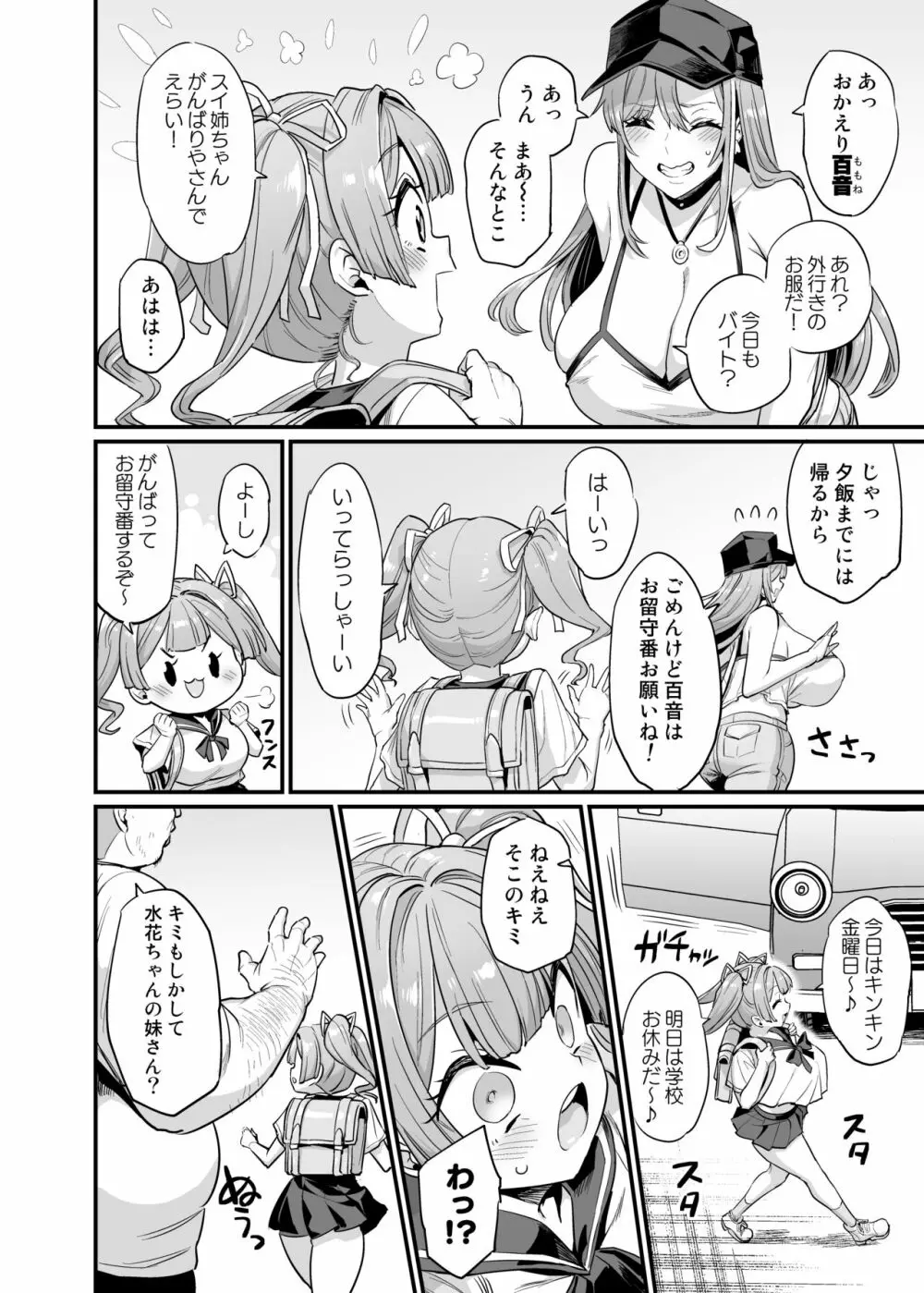 パイハメ家族 #2 百音愛育 Page.6