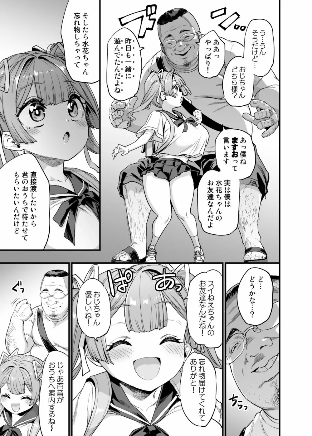 パイハメ家族 #2 百音愛育 Page.7