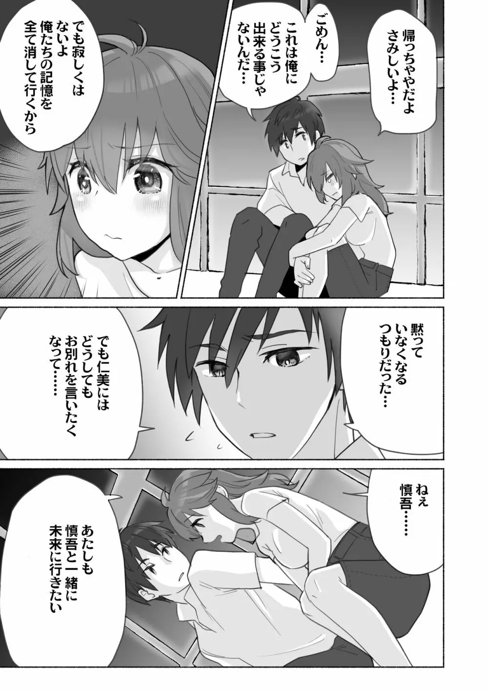 訳あり幼なじみと私の秘密の記憶 Page.24