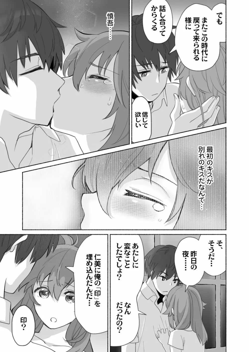 訳あり幼なじみと私の秘密の記憶 Page.26