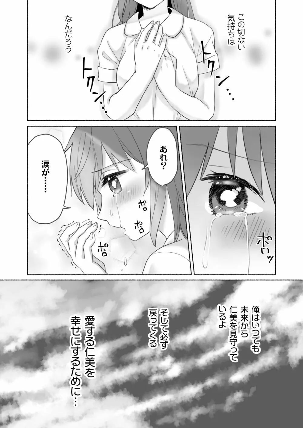 訳あり幼なじみと私の秘密の記憶 Page.59