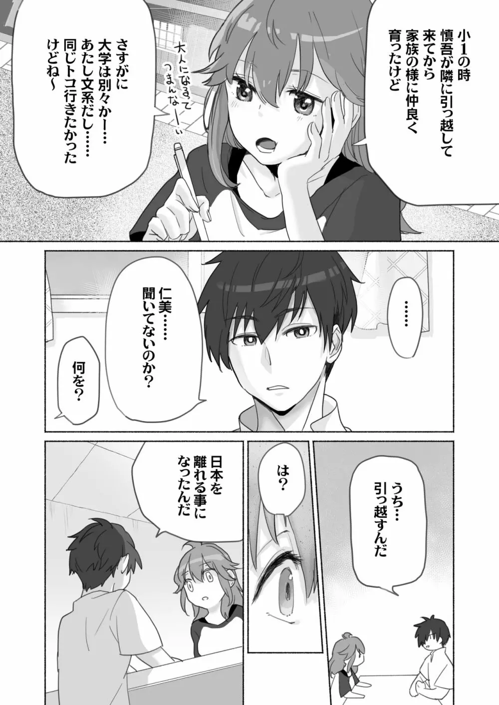 訳あり幼なじみと私の秘密の記憶 Page.7