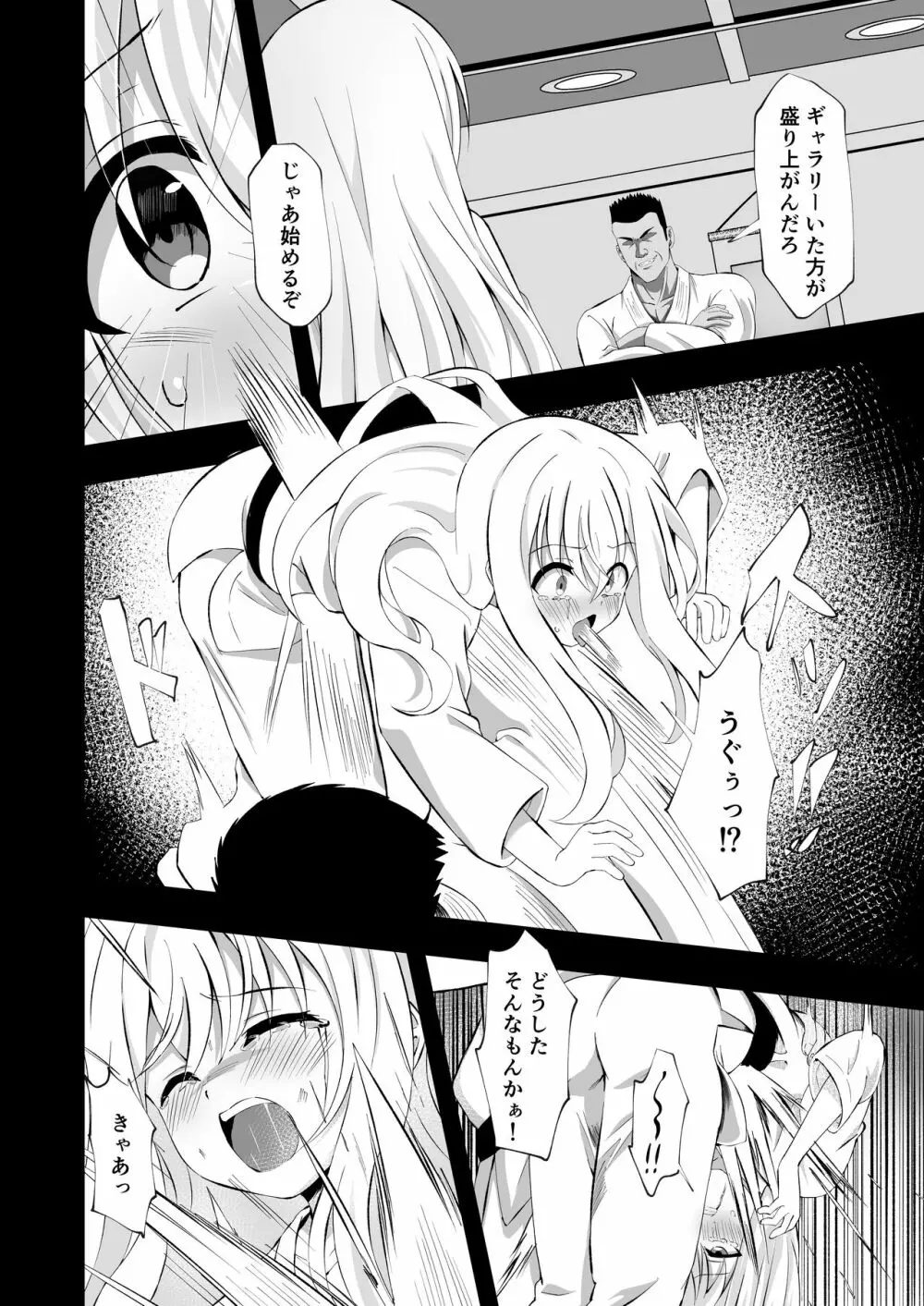 ノエル・ストレングス Page.10