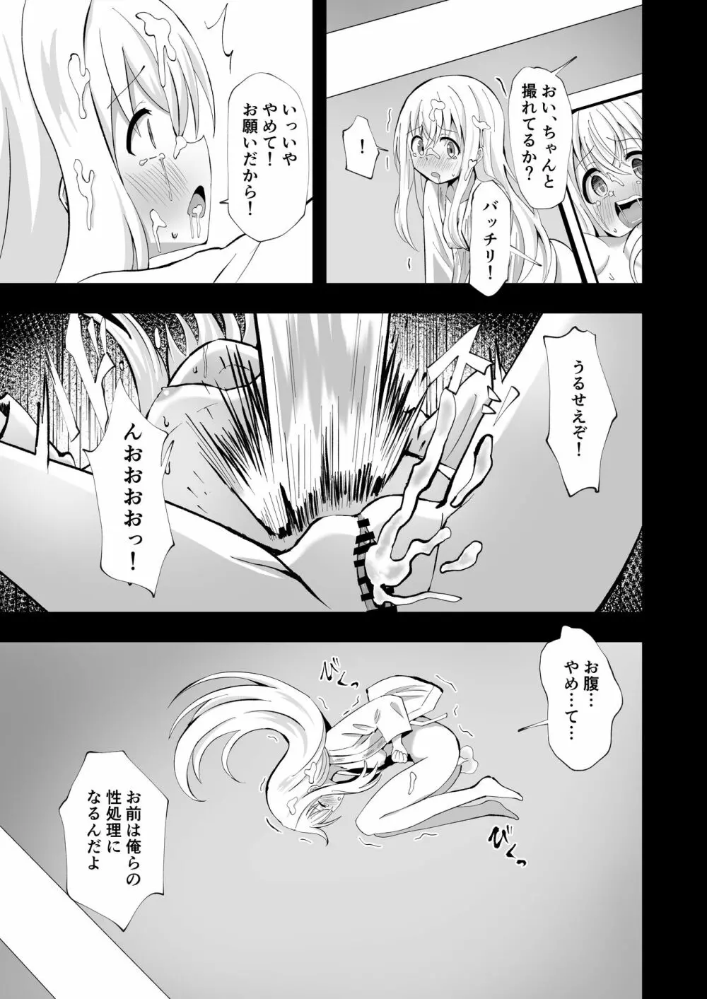 ノエル・ストレングス Page.23