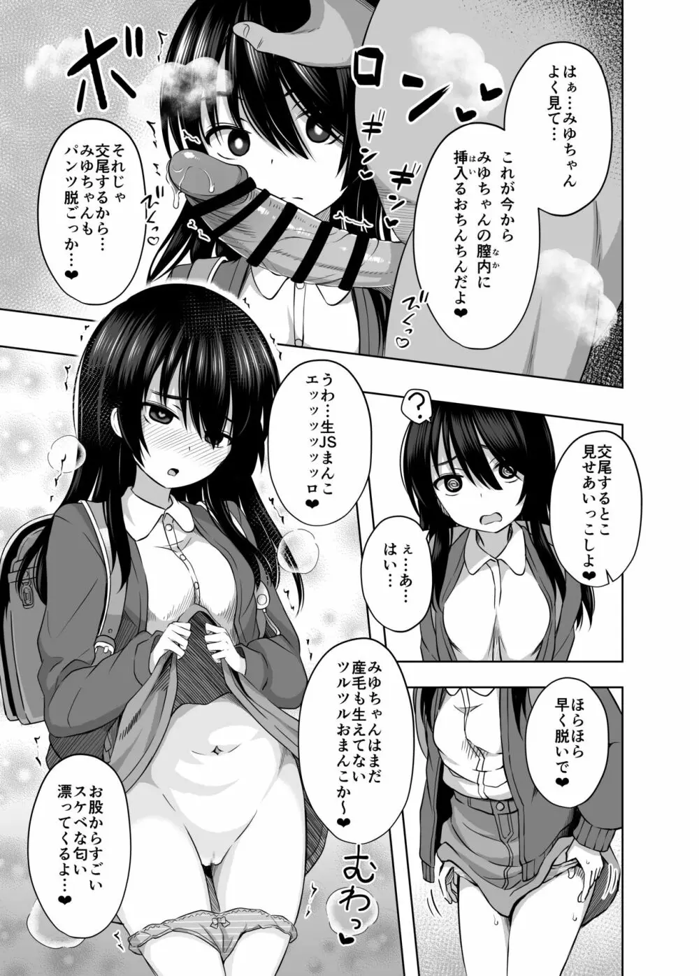 小〇生で妊娠して赤ちゃん産んじゃいました 3 Page.10