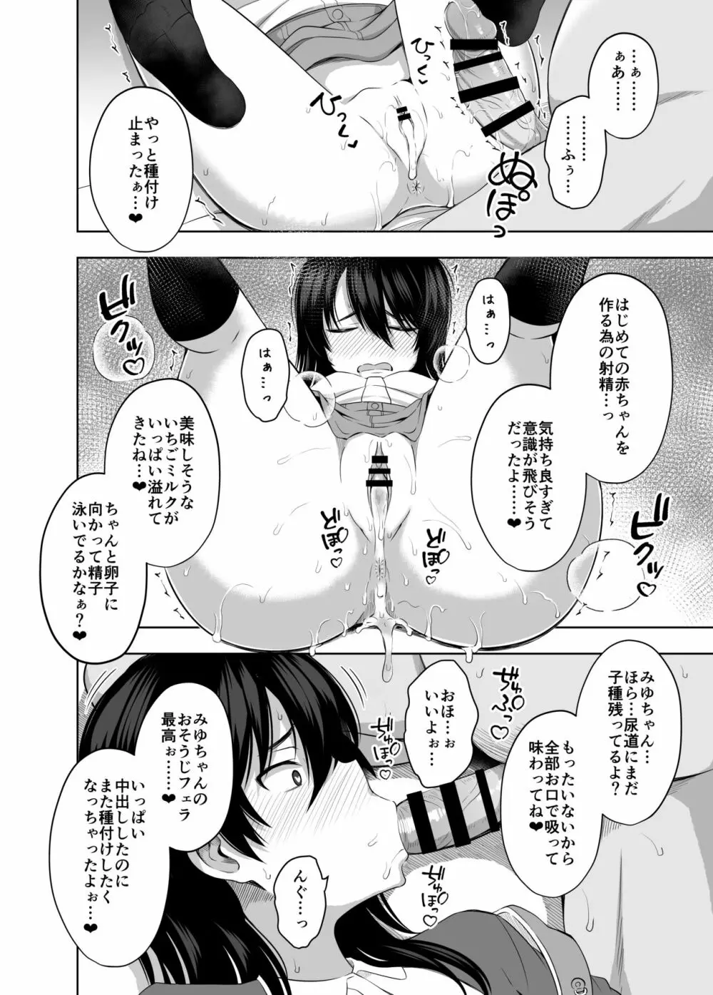 小〇生で妊娠して赤ちゃん産んじゃいました 3 Page.15