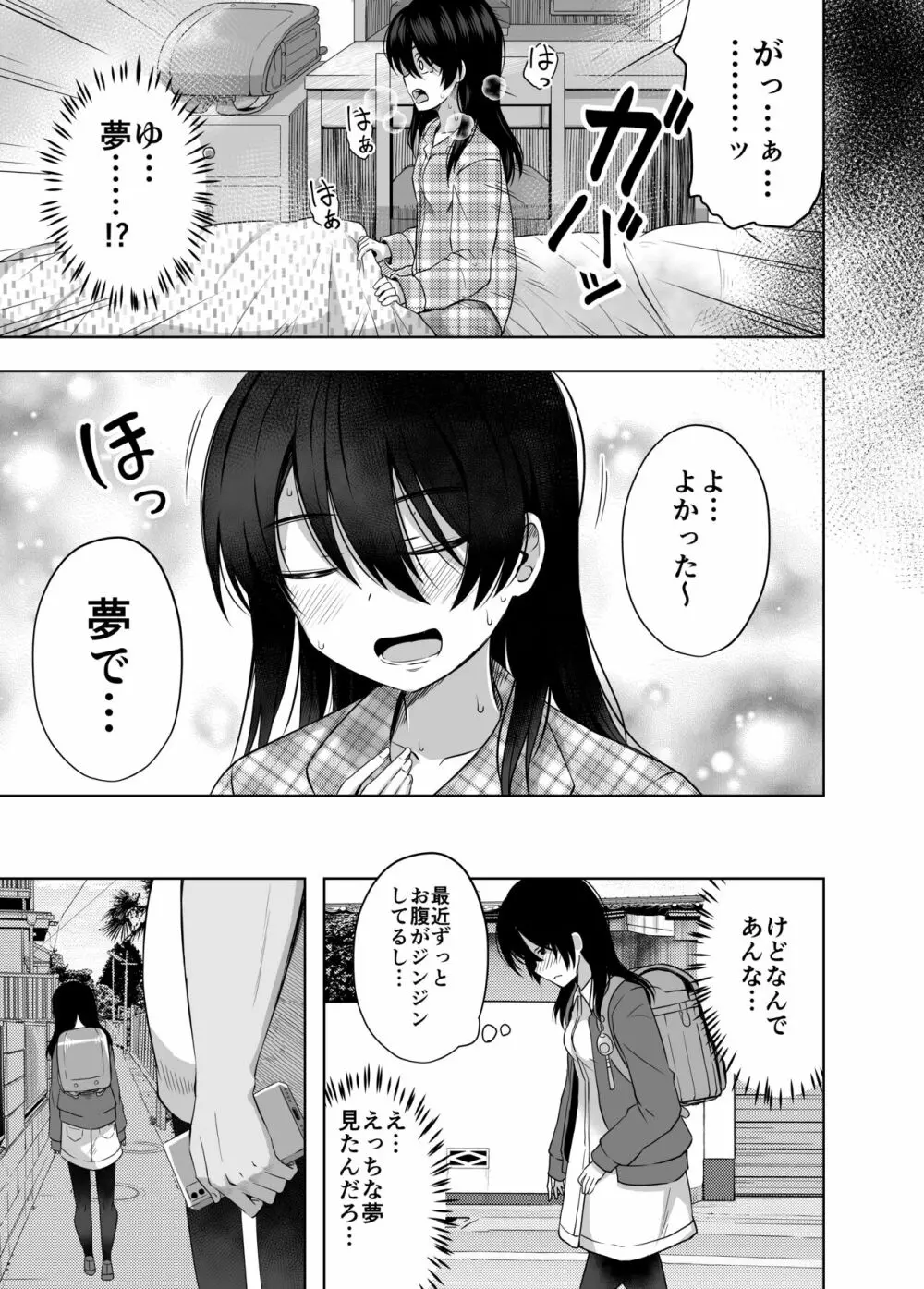 小〇生で妊娠して赤ちゃん産んじゃいました 3 Page.20