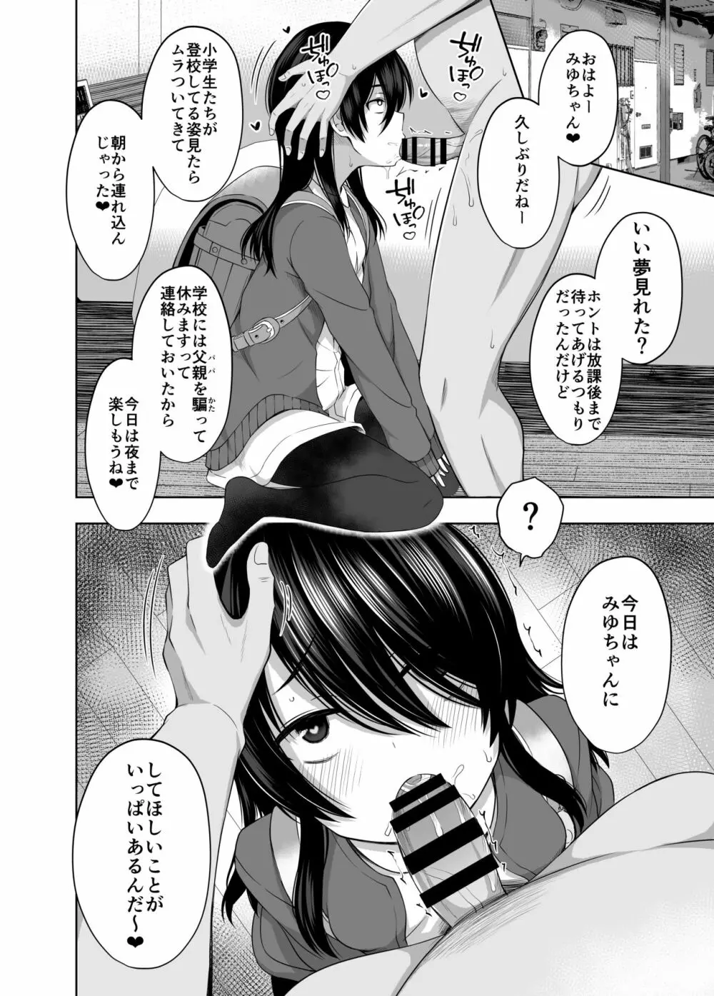 小〇生で妊娠して赤ちゃん産んじゃいました 3 Page.21