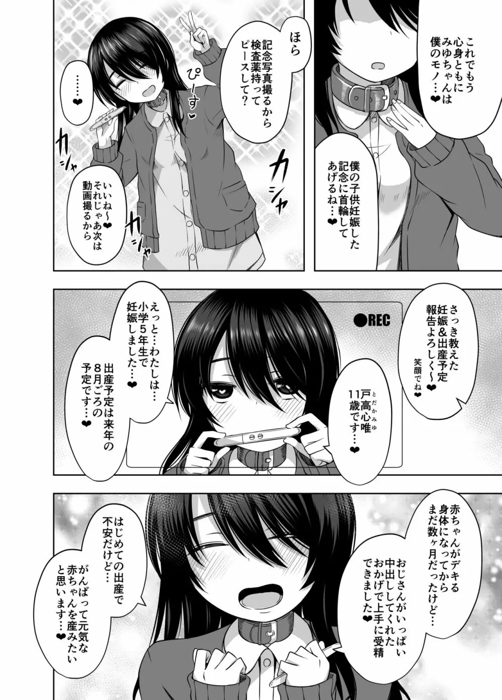 小〇生で妊娠して赤ちゃん産んじゃいました 3 Page.23