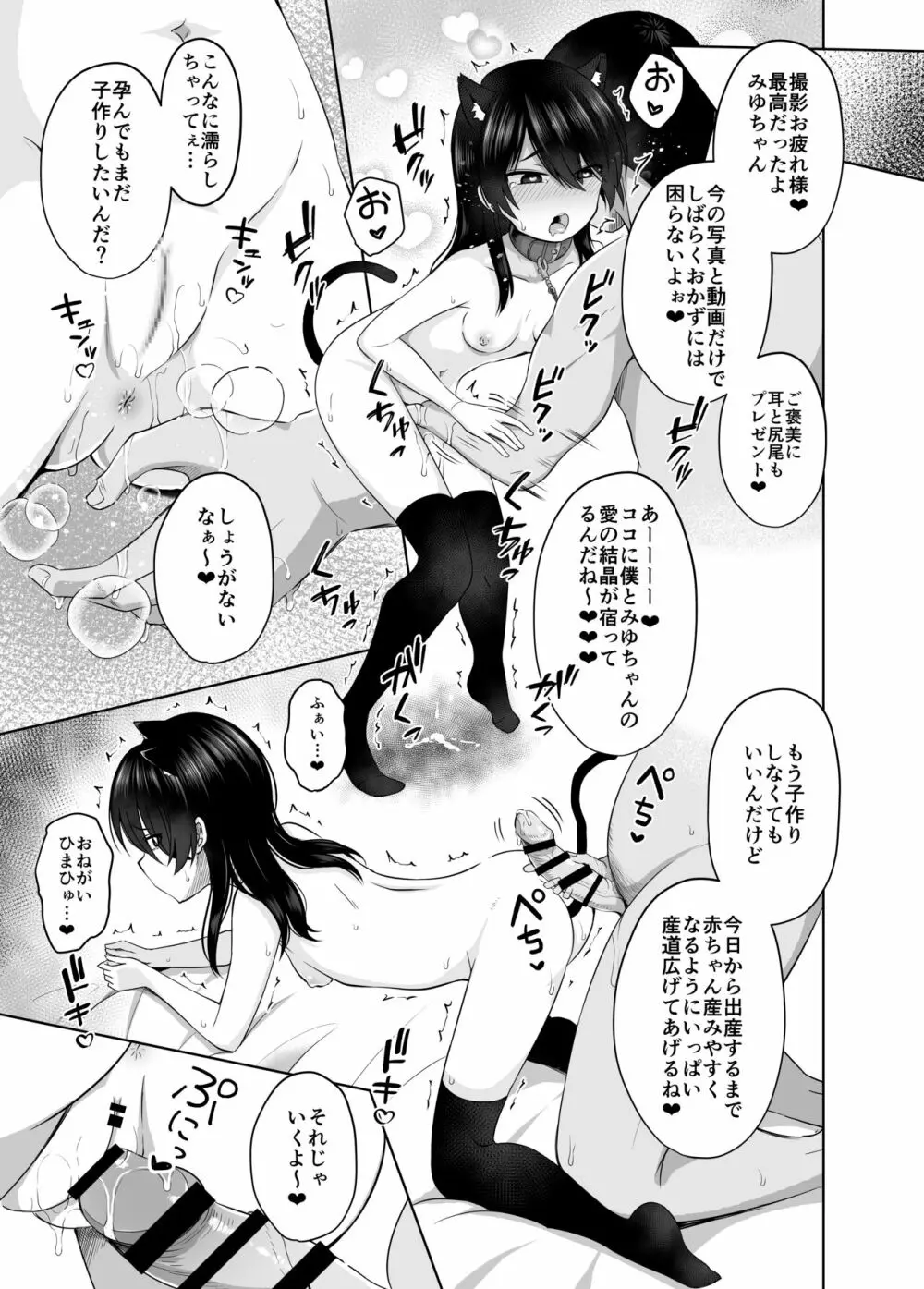 小〇生で妊娠して赤ちゃん産んじゃいました 3 Page.24