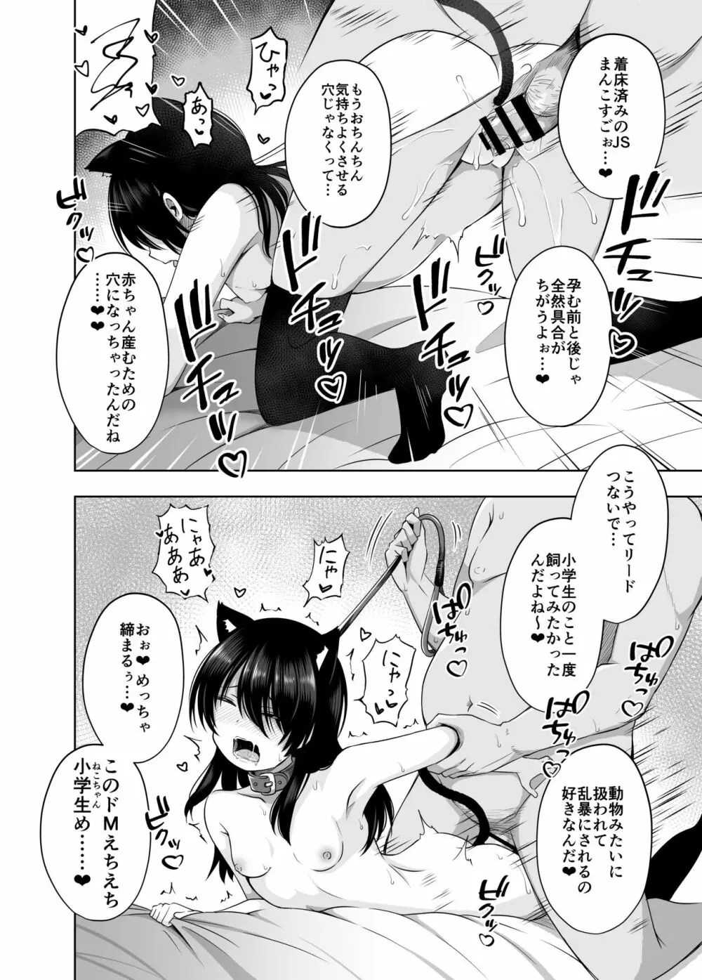 小〇生で妊娠して赤ちゃん産んじゃいました 3 Page.25