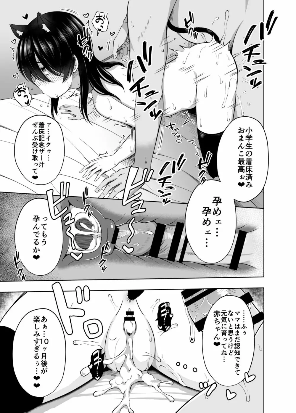 小〇生で妊娠して赤ちゃん産んじゃいました 3 Page.26