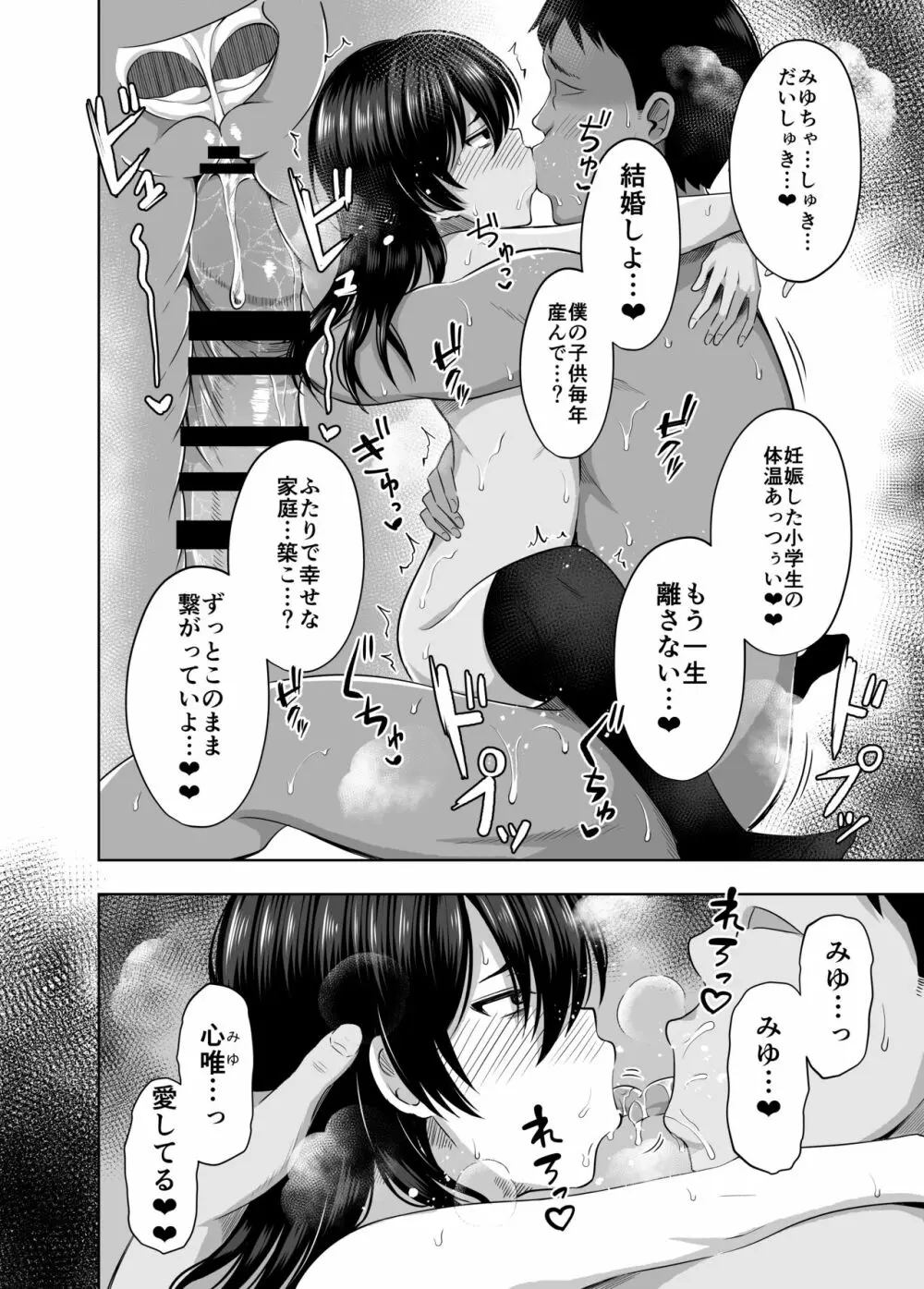 小〇生で妊娠して赤ちゃん産んじゃいました 3 Page.27