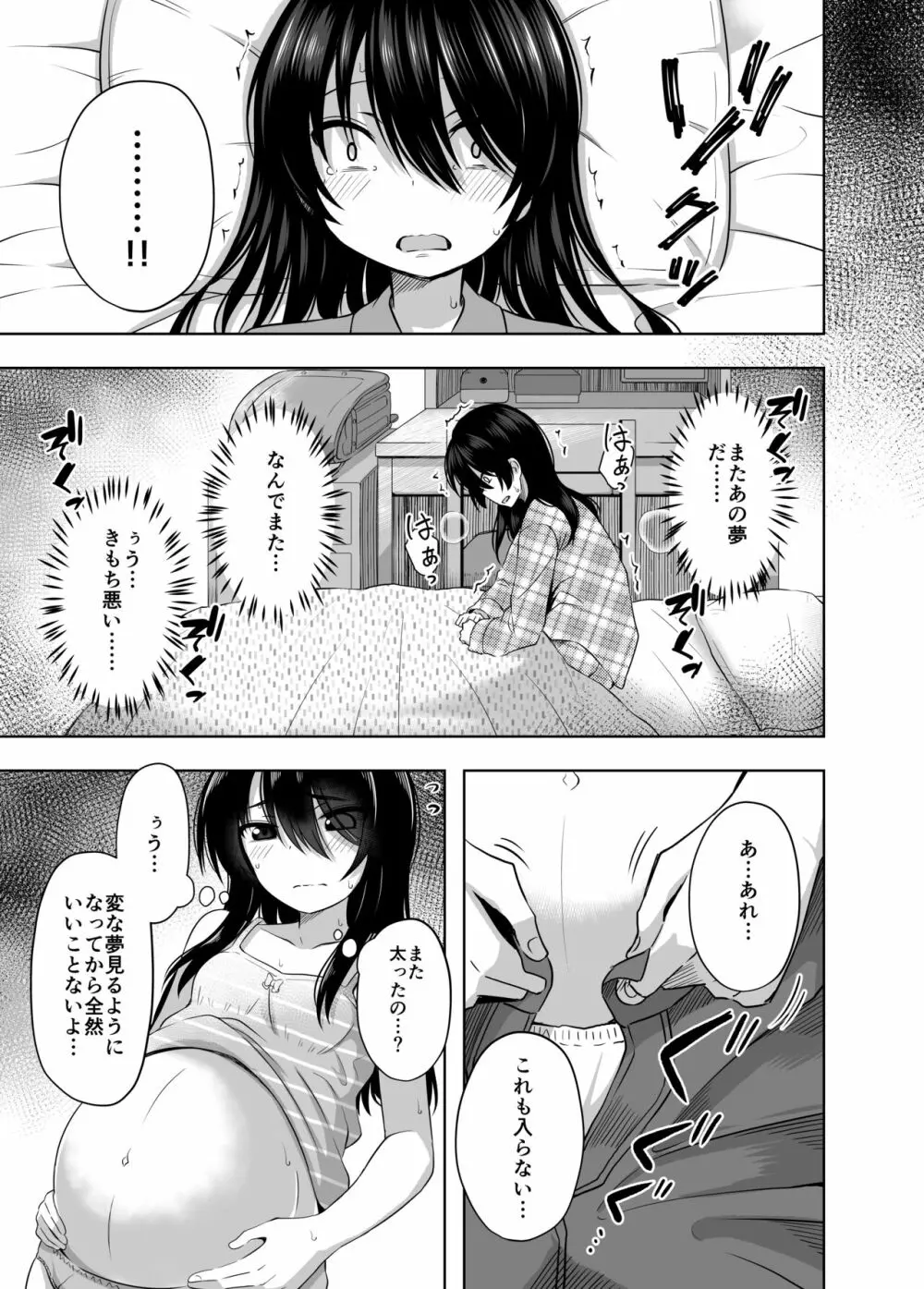 小〇生で妊娠して赤ちゃん産んじゃいました 3 Page.28