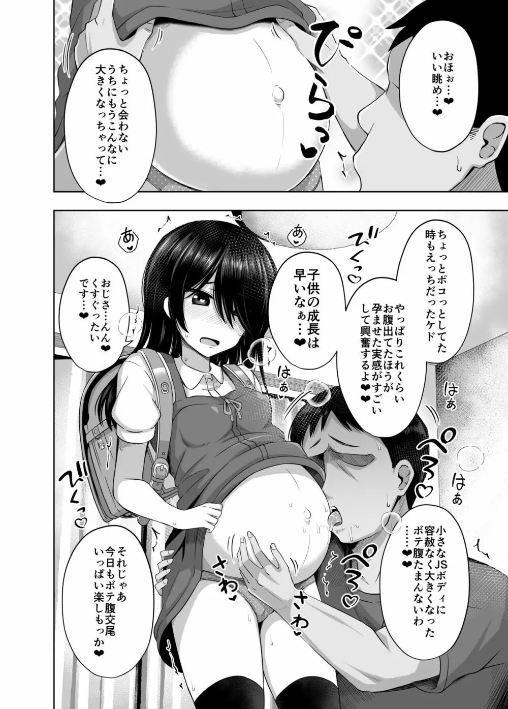 小〇生で妊娠して赤ちゃん産んじゃいました 3 Page.29