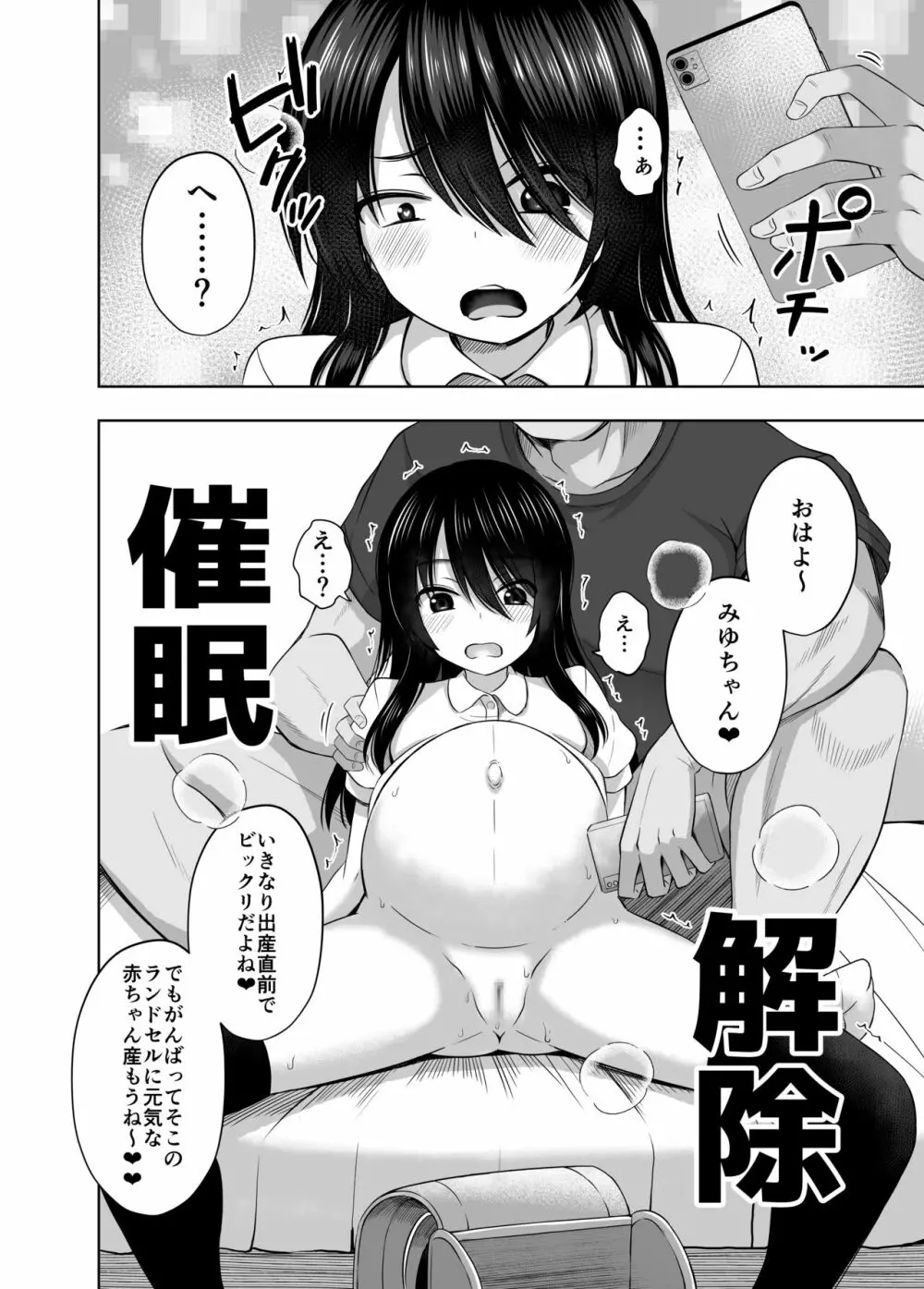 小〇生で妊娠して赤ちゃん産んじゃいました 3 Page.35