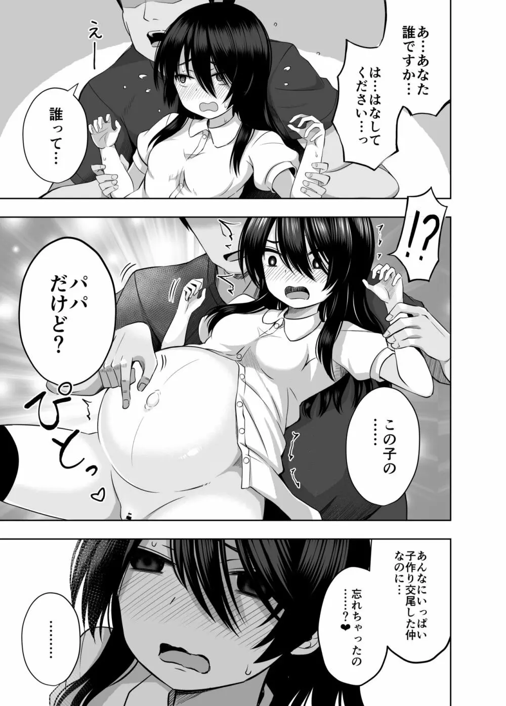 小〇生で妊娠して赤ちゃん産んじゃいました 3 Page.36