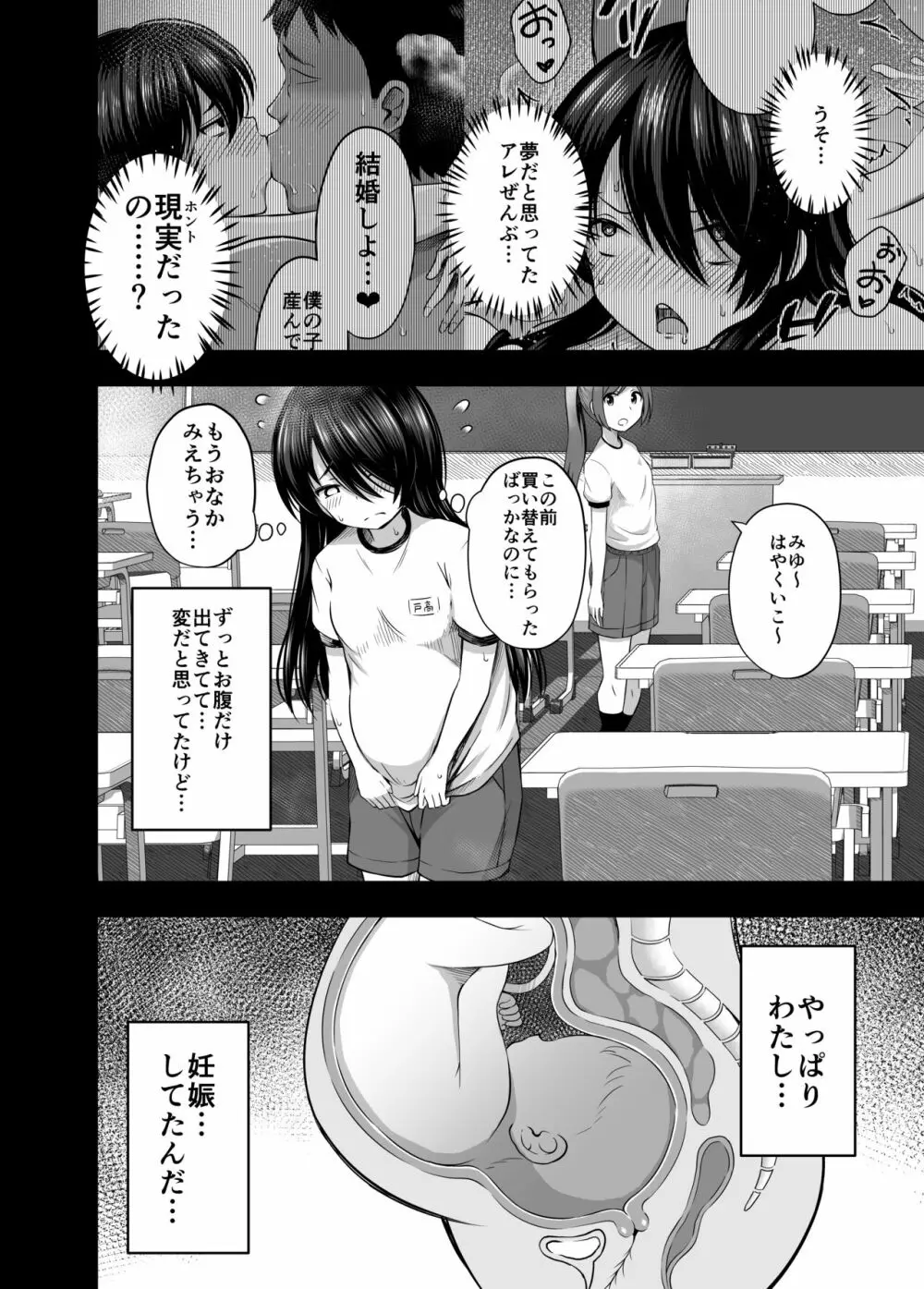 小〇生で妊娠して赤ちゃん産んじゃいました 3 Page.37