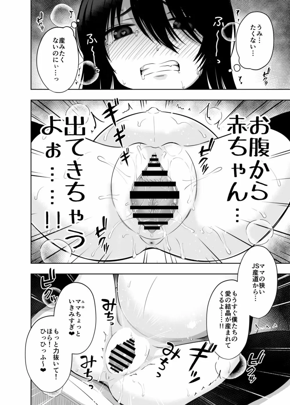 小〇生で妊娠して赤ちゃん産んじゃいました 3 Page.39