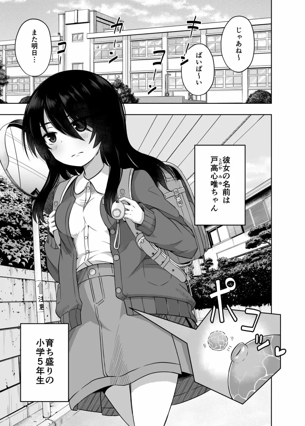 小〇生で妊娠して赤ちゃん産んじゃいました 3 Page.4