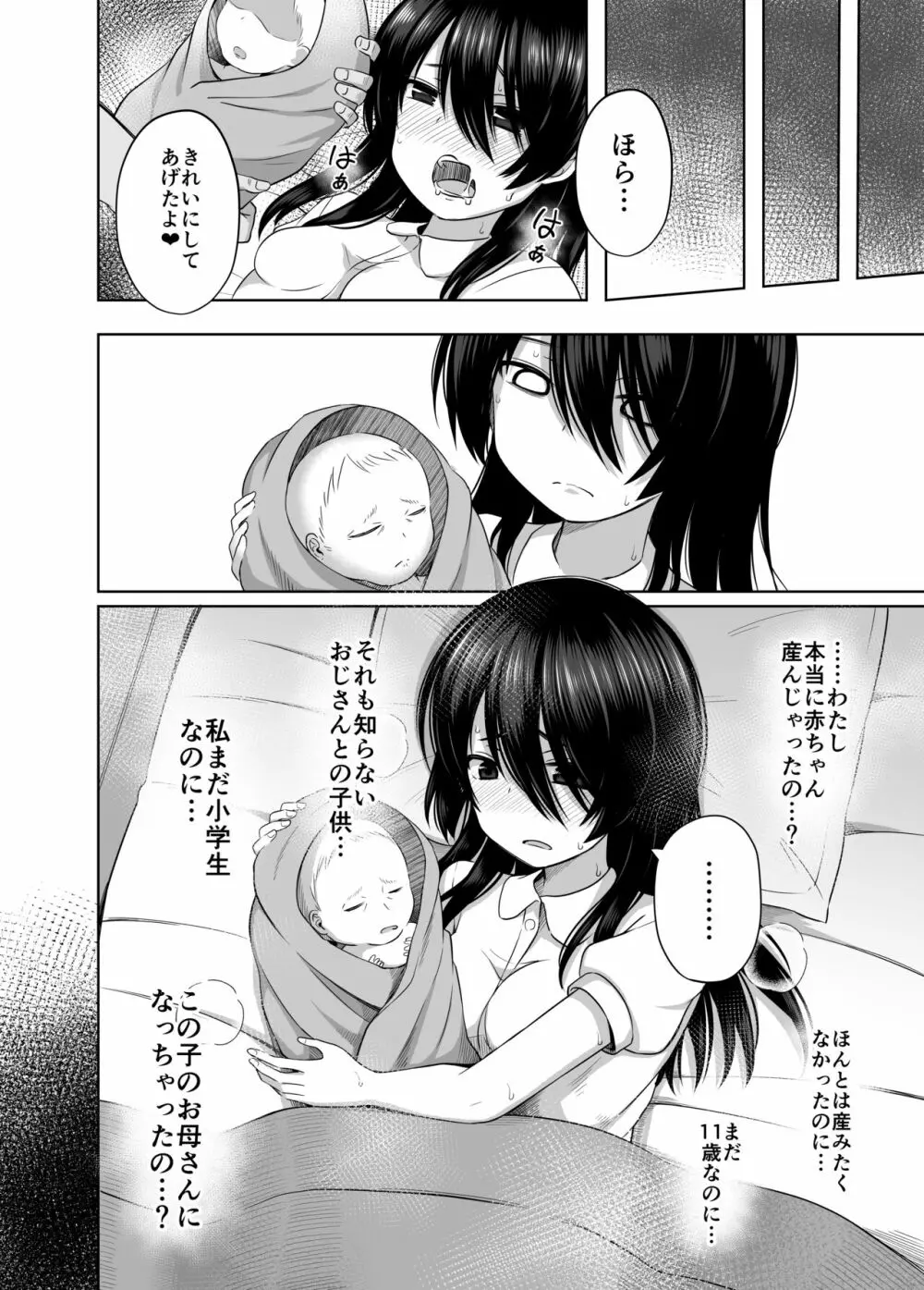 小〇生で妊娠して赤ちゃん産んじゃいました 3 Page.41