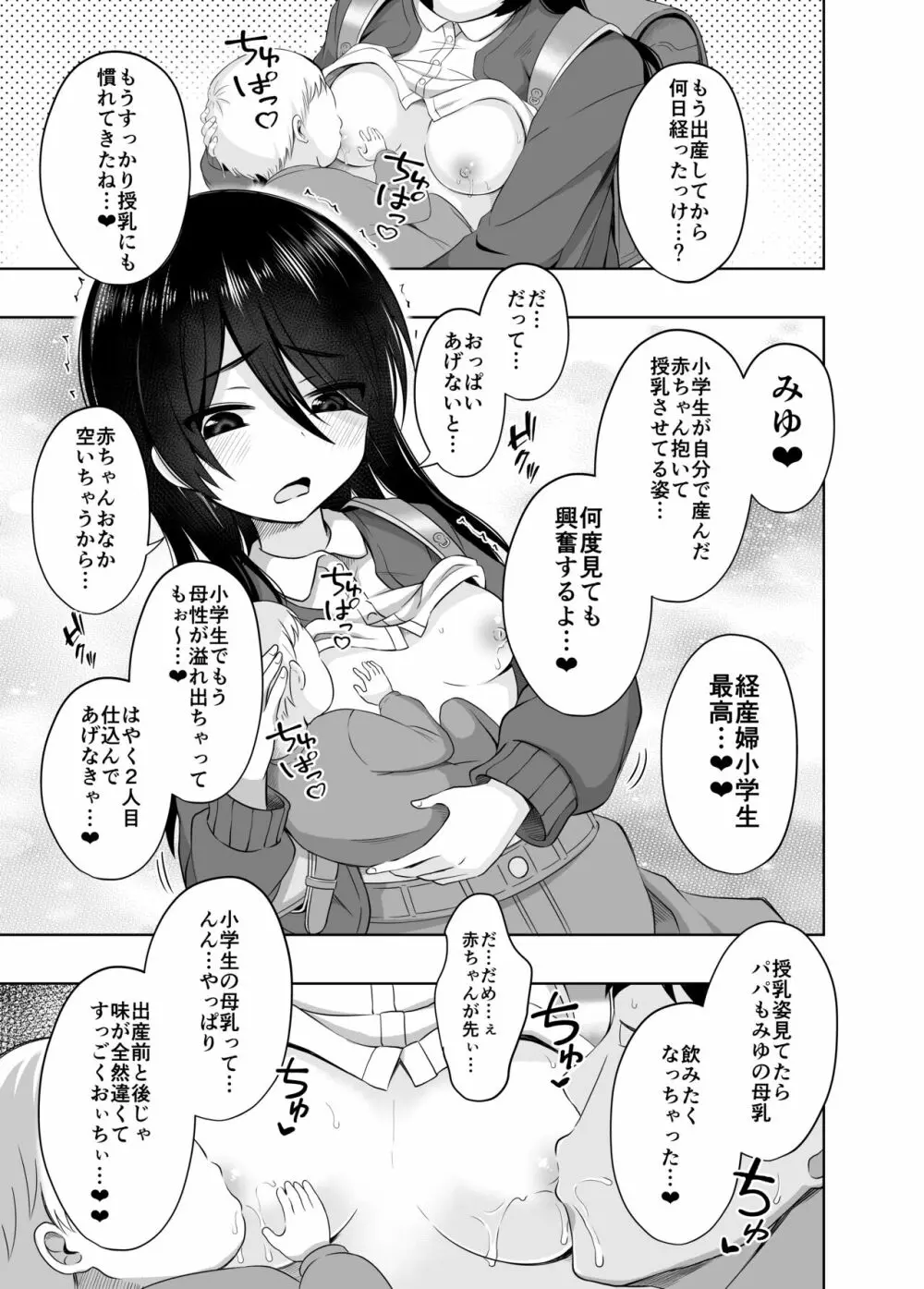 小〇生で妊娠して赤ちゃん産んじゃいました 3 Page.42