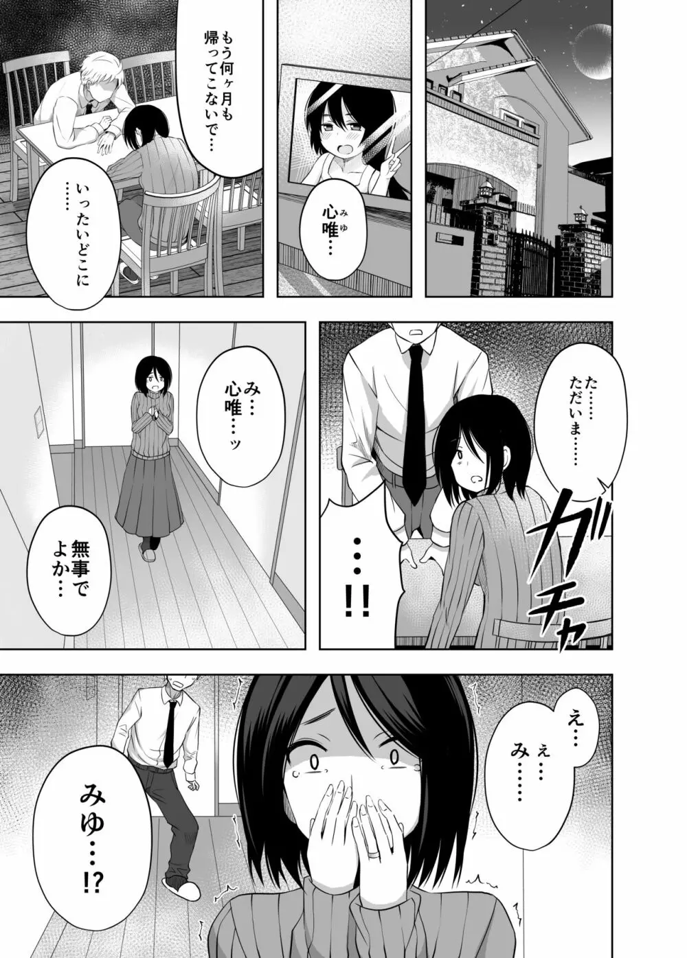 小〇生で妊娠して赤ちゃん産んじゃいました 3 Page.48