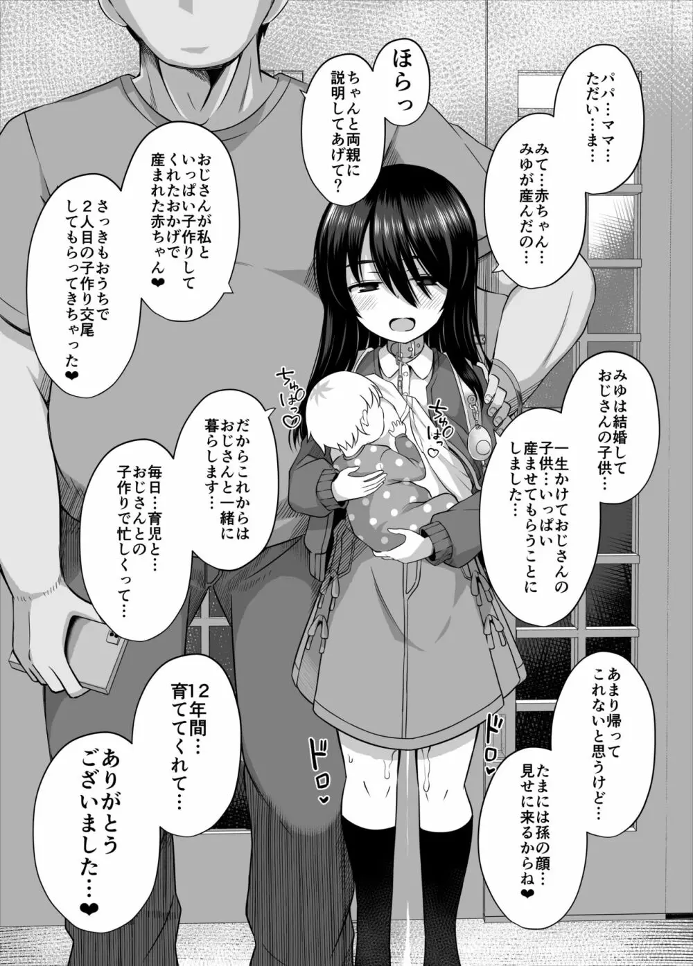 小〇生で妊娠して赤ちゃん産んじゃいました 3 Page.49