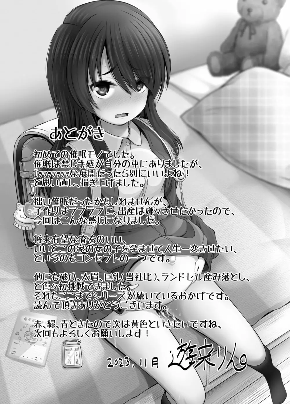 小〇生で妊娠して赤ちゃん産んじゃいました 3 Page.50