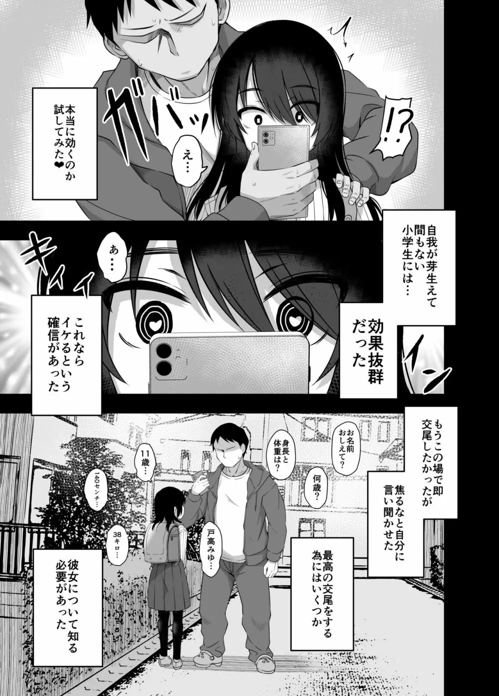 小〇生で妊娠して赤ちゃん産んじゃいました 3 Page.6