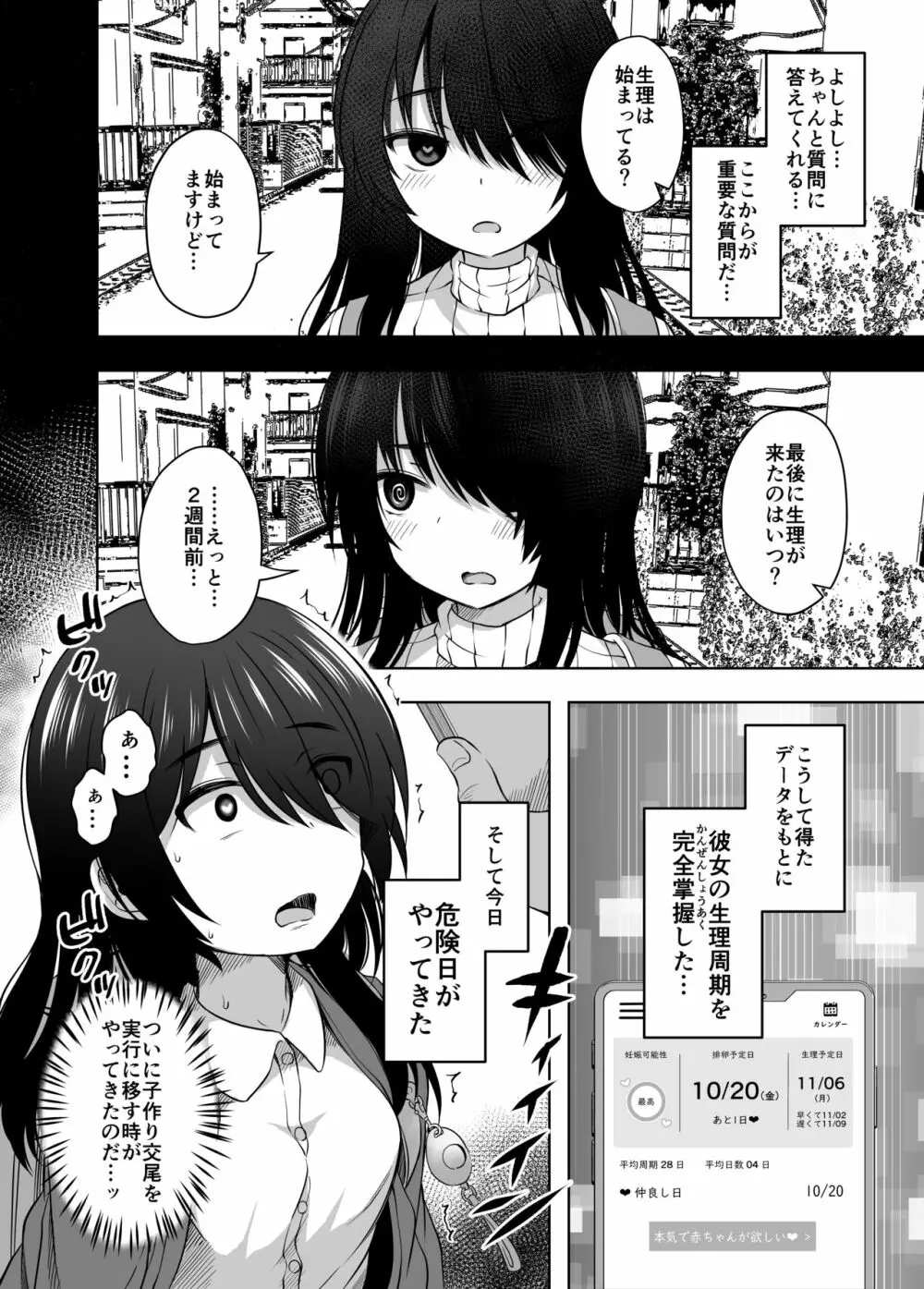 小〇生で妊娠して赤ちゃん産んじゃいました 3 Page.7