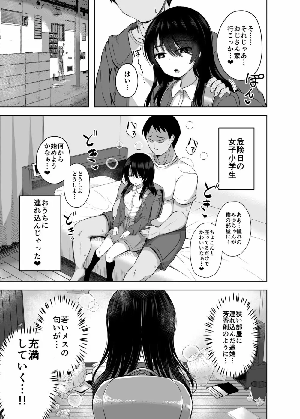 小〇生で妊娠して赤ちゃん産んじゃいました 3 Page.8