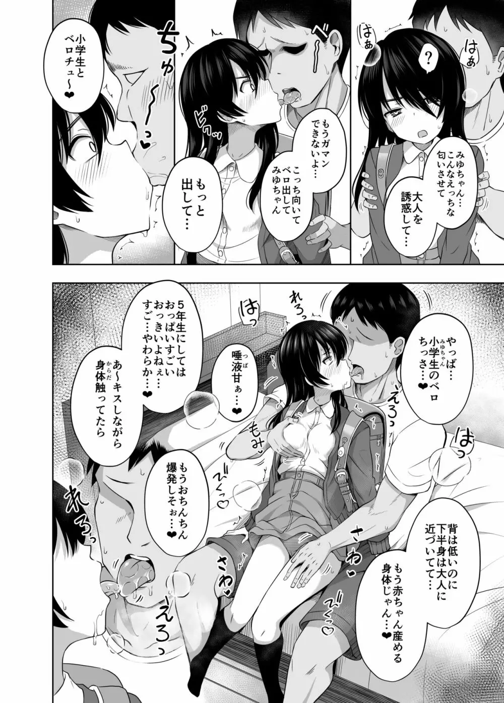 小〇生で妊娠して赤ちゃん産んじゃいました 3 Page.9