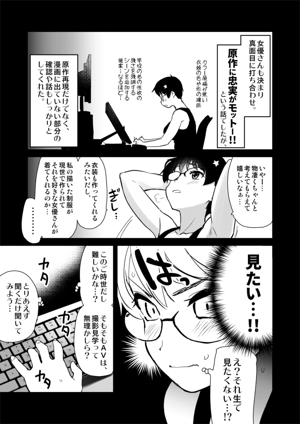 自分の描いた漫画が実写AVに!?せっかくなので撮影現場の見学に行ってきました。 Page.10