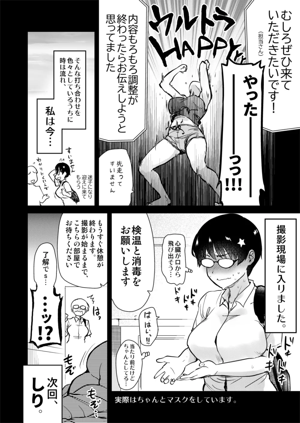 自分の描いた漫画が実写AVに!?せっかくなので撮影現場の見学に行ってきました。 Page.11