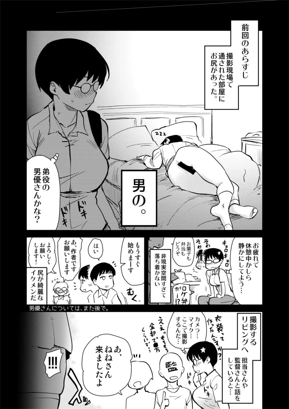 自分の描いた漫画が実写AVに!?せっかくなので撮影現場の見学に行ってきました。 Page.12