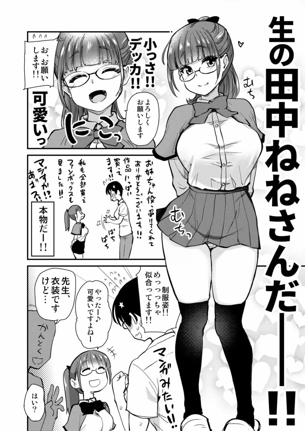 自分の描いた漫画が実写AVに!?せっかくなので撮影現場の見学に行ってきました。 Page.13