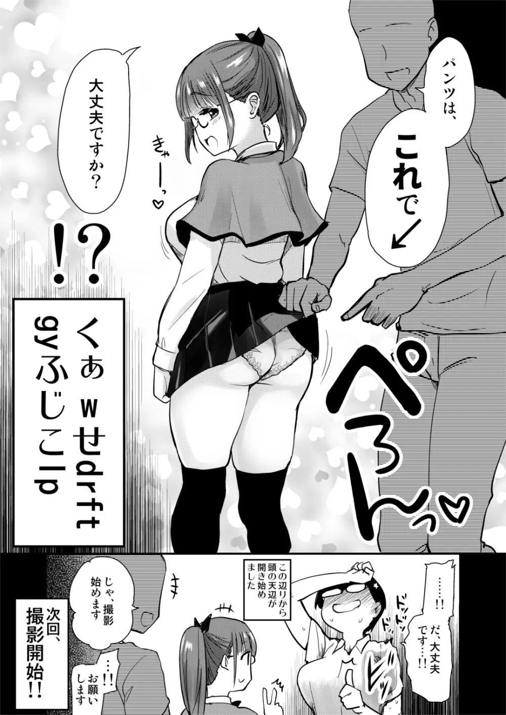 自分の描いた漫画が実写AVに!?せっかくなので撮影現場の見学に行ってきました。 Page.14