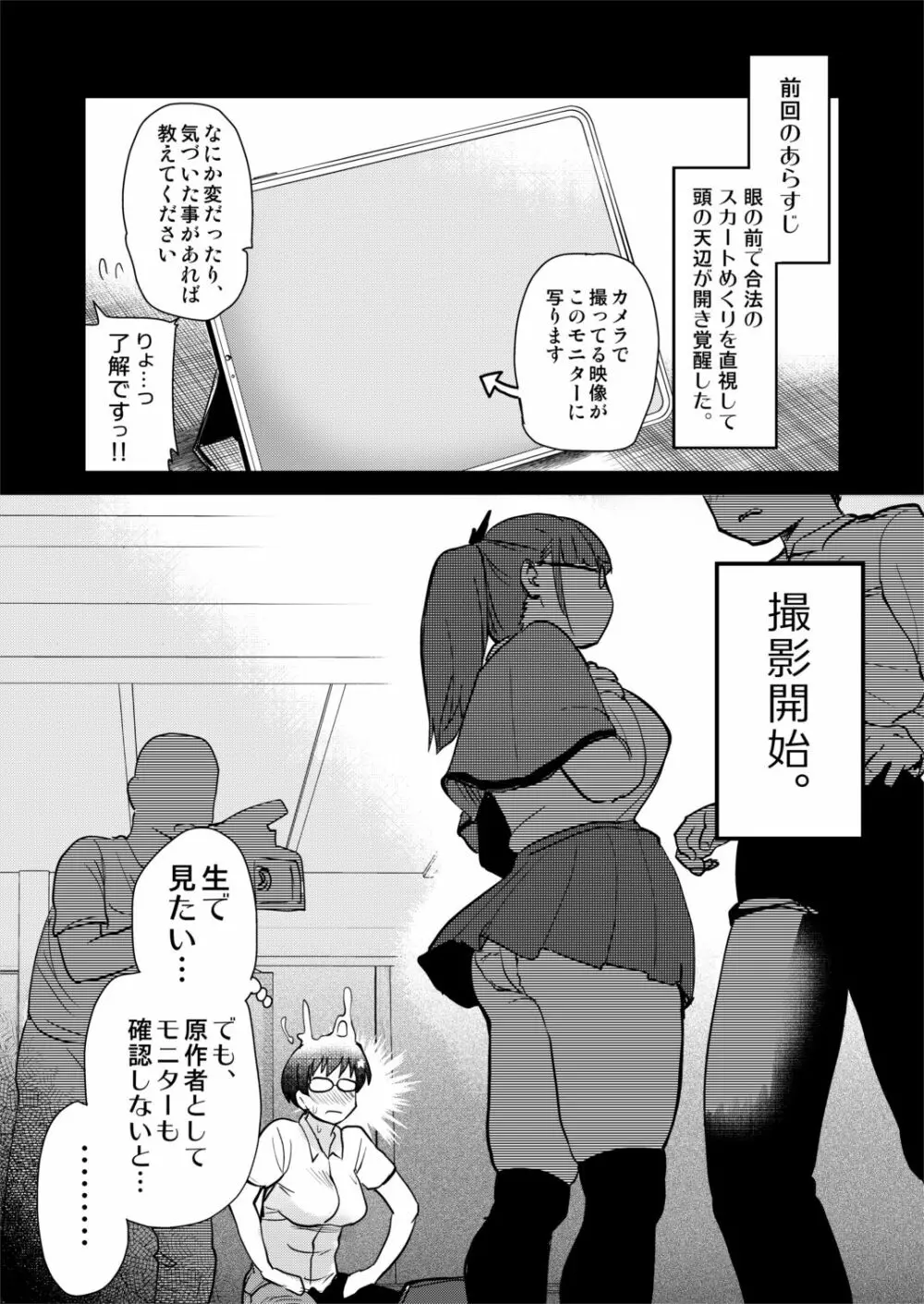 自分の描いた漫画が実写AVに!?せっかくなので撮影現場の見学に行ってきました。 Page.15