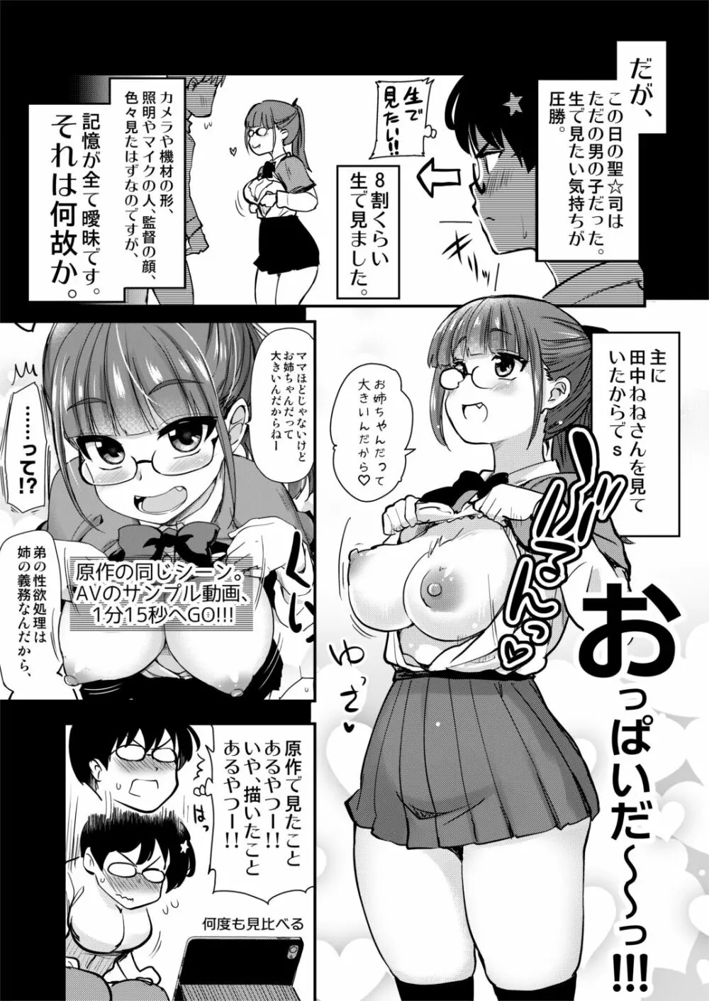 自分の描いた漫画が実写AVに!?せっかくなので撮影現場の見学に行ってきました。 Page.16